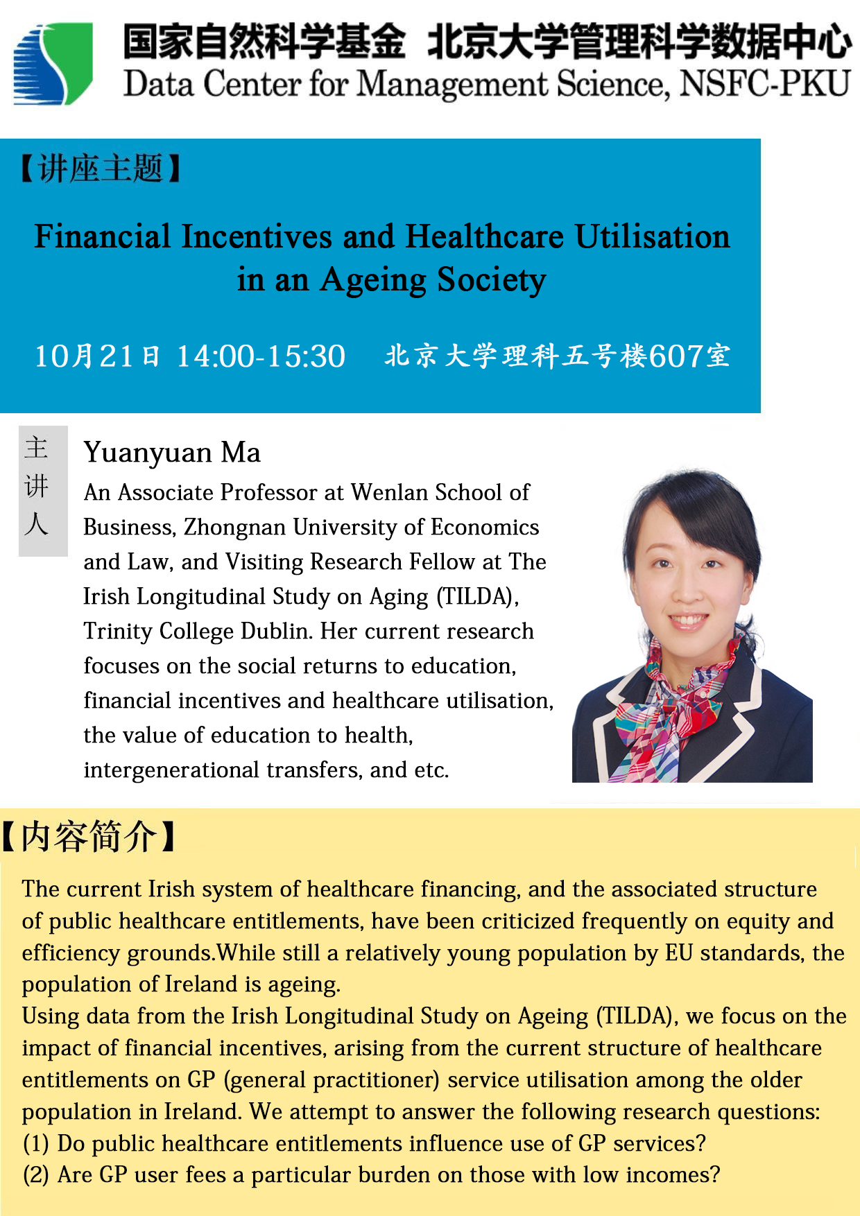 【讲座预告】Financial Incentives and Healthcare Utilisation in an Ageing Society