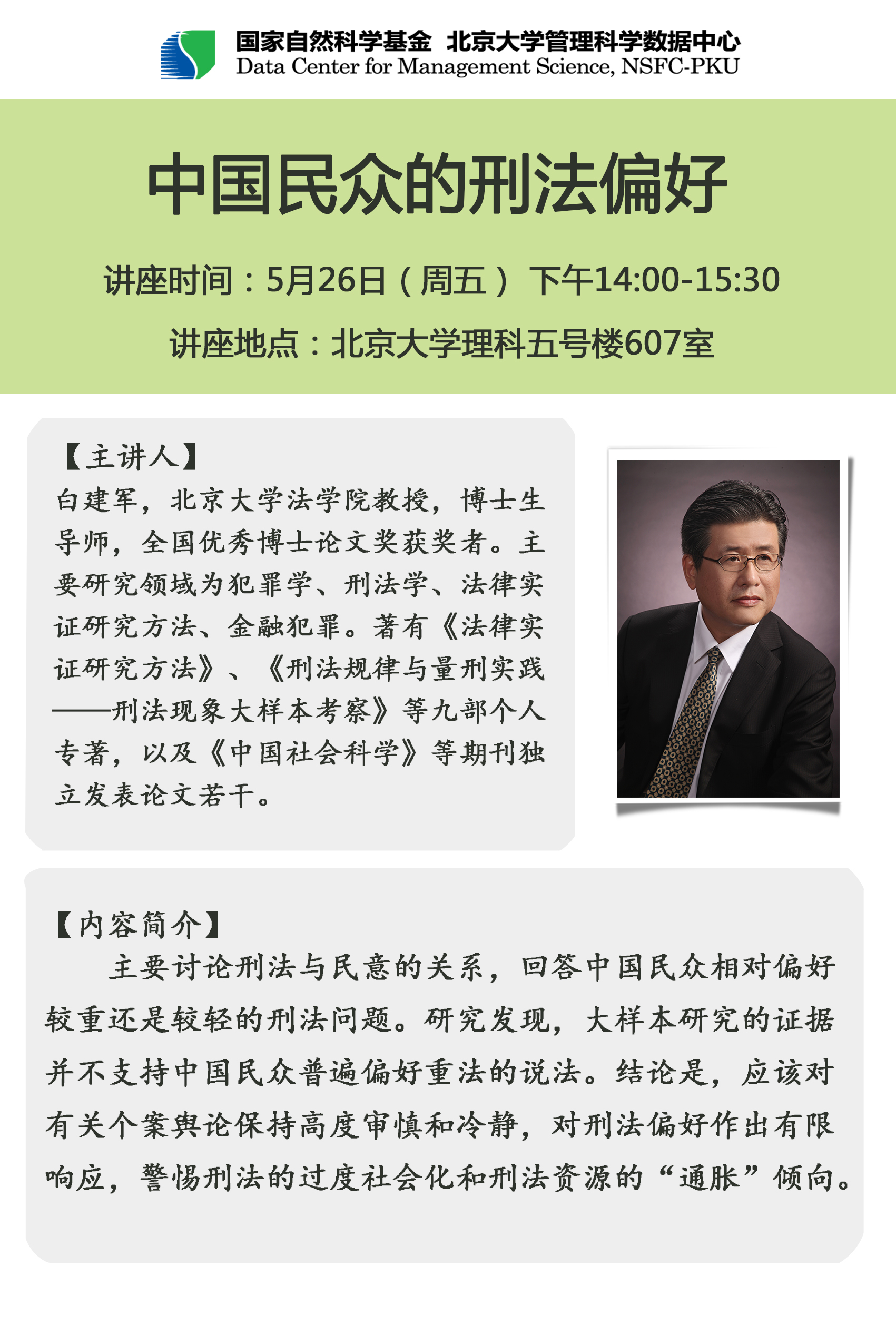  中国民众的刑法偏好